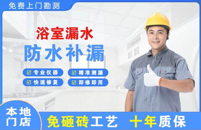 坦洲浴室漏水维修